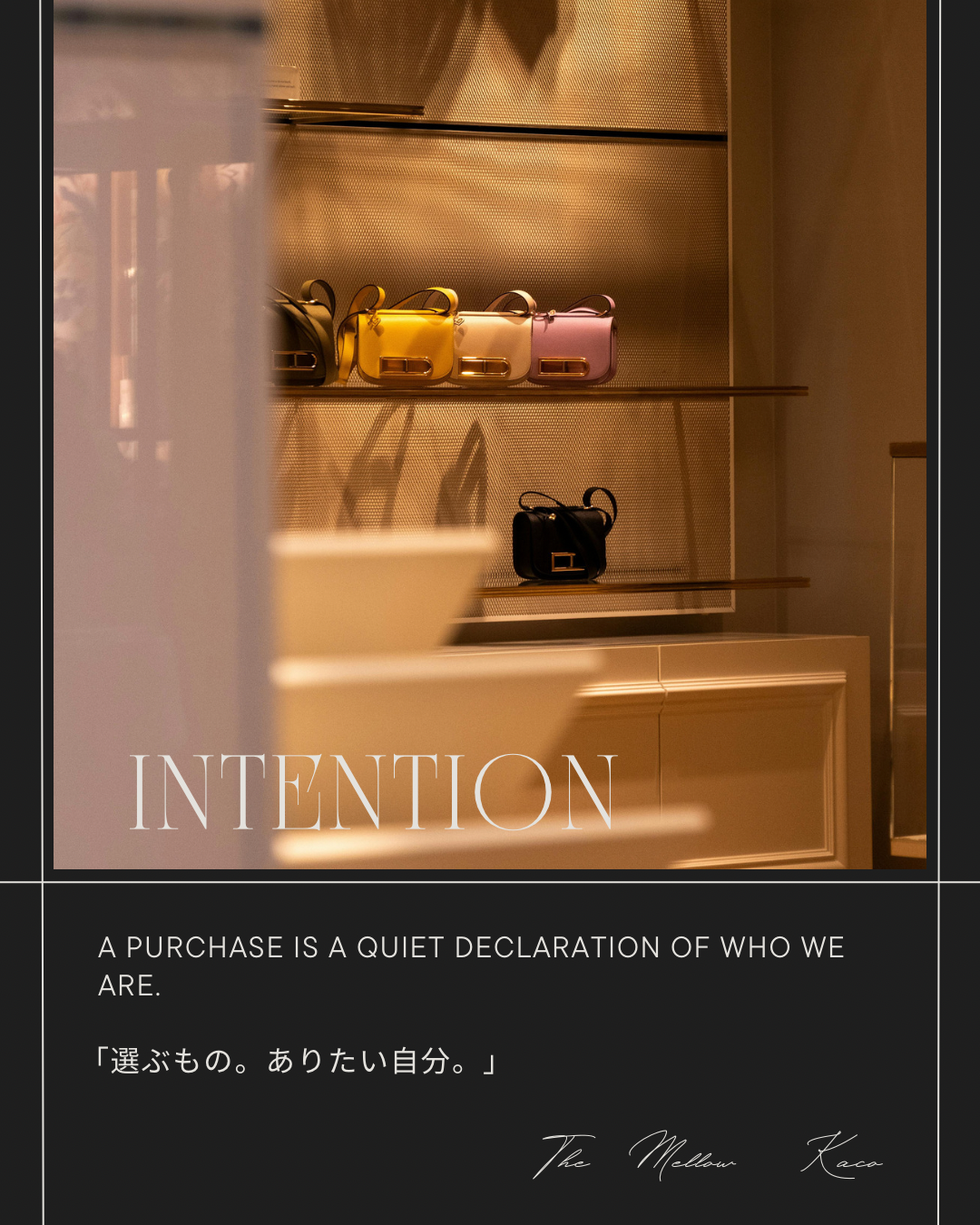 お買い物は静かな意思表示